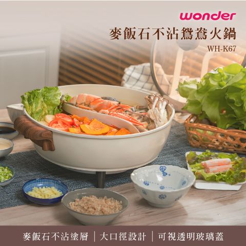 麥飯石不沾鴛鴦火鍋 WH-K67