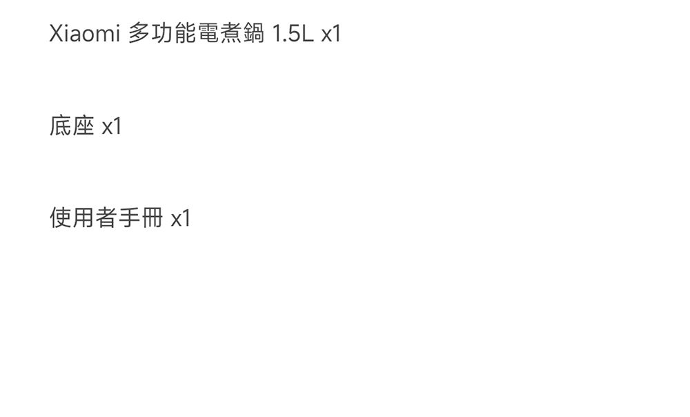 Xiaomi 多功能電煮鍋 1.5L x1底座 x1使用者手冊 x1
