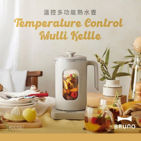 BRUNO BOE103-WH-KE 日本溫控多功能熱水壺 1L 杏仁白/麥芽灰