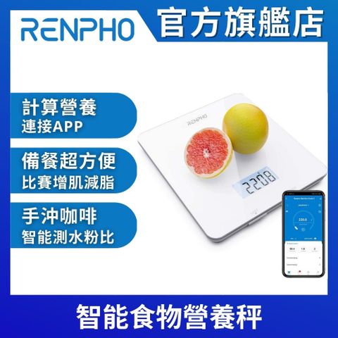 RENPHO 【美國 】智能食物營養秤 ES-SNG01