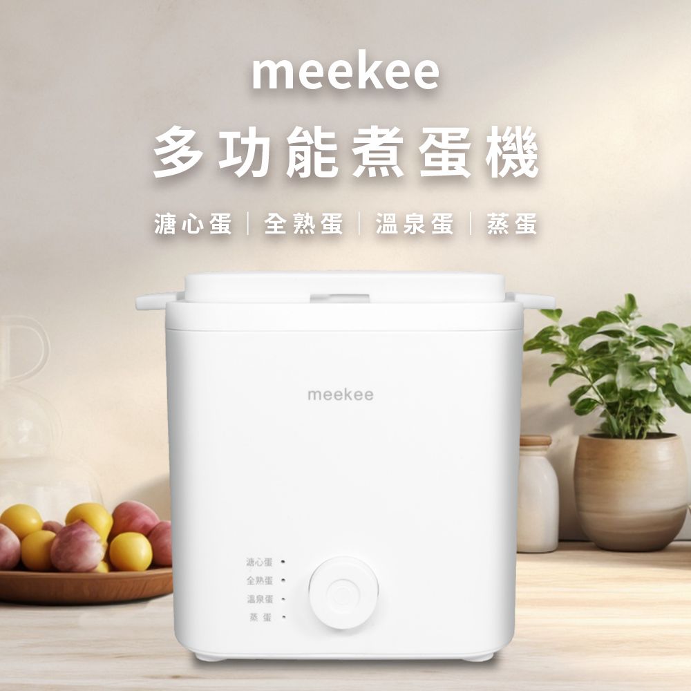 Meekee  多功能懶人煮蛋機