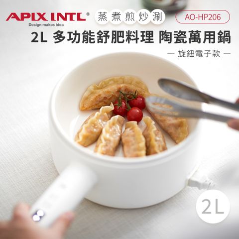 Apixintl 安本素 2L陶瓷智能溫控萬用鍋/舒肥/火鍋/煎炒/蒸煮 AO-HP206