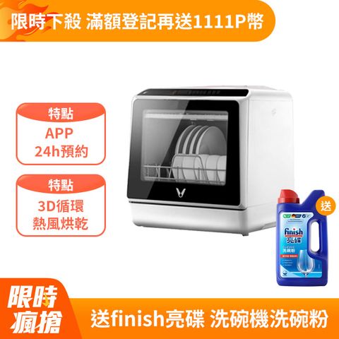 VIOMI 雲米 5L 互聯網免安裝洗碗機 VDW0401