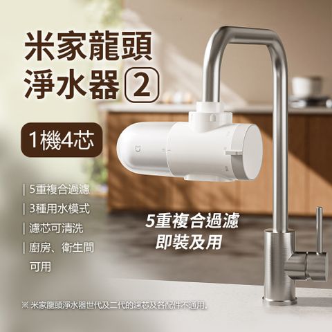 Xiaomi 小米 米家龍頭淨水器2