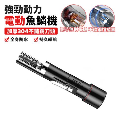 電動魚鱗機 刮魚鱗機 打鱗機 去魚鱗刷子 防水殺魚機 魚鱗刨刀 商用魚鱗刮刀