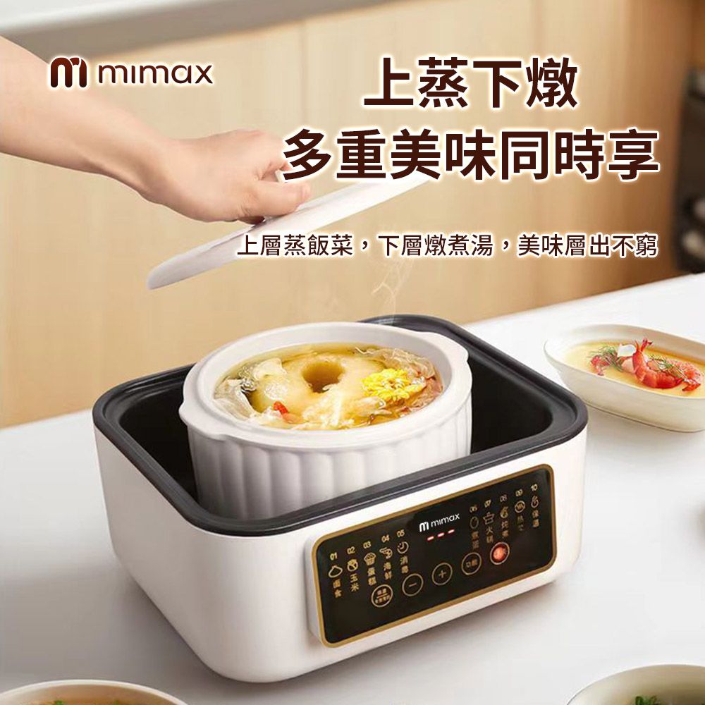 mimax 米覓 mimax 多功能電蒸鍋 電鍋 蒸鍋 料理鍋 多功能料理鍋 廚房家電 (小米生態鏈 小米有品)