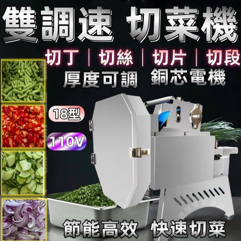 18型 商用切菜機