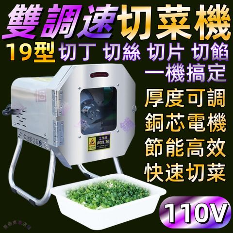 19型 商用切菜機