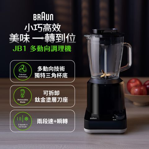 BRAUN 百靈 JB1多動向調理機(JB1160BK)