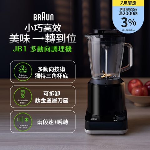 BRAUN 百靈 JB1多動向調理機(JB1160BK)