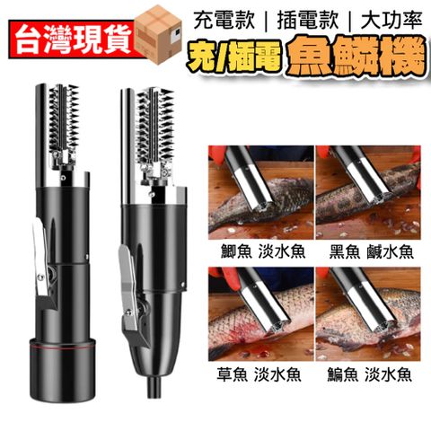 艾久充電款魚鱗機