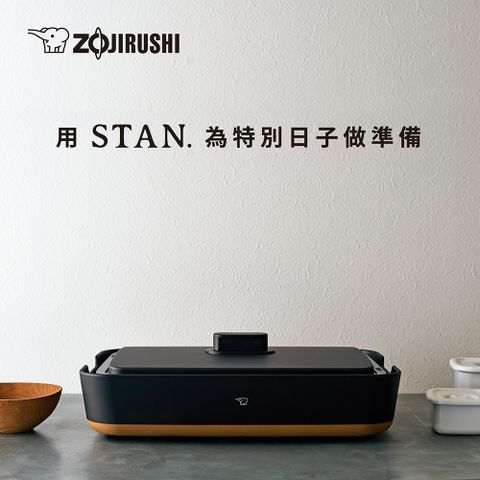 ZOJIRUSHI 象印 *分離式*STAN 美型 鐵板燒烤組(EA-FAF10)