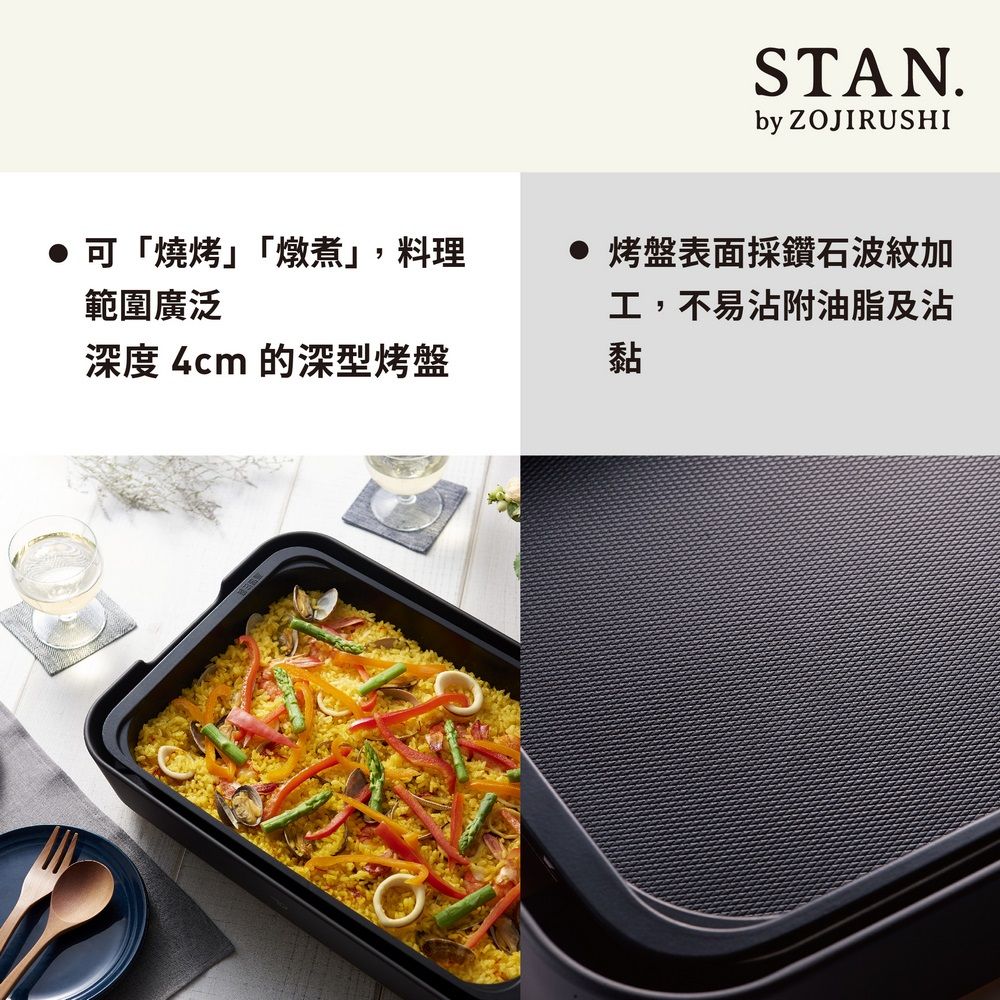 ZOJIRUSHI 象印 *分離式*STAN 美型 鐵板燒烤組(EA-FAF10)