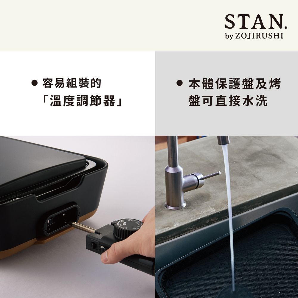 ZOJIRUSHI 象印 *分離式*STAN 美型 鐵板燒烤組(EA-FAF10)