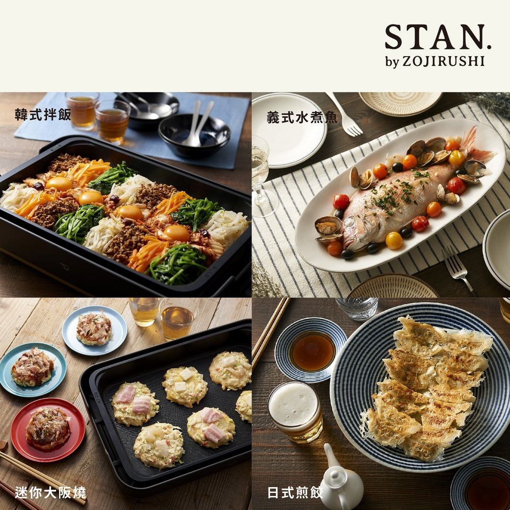 ZOJIRUSHI 象印 *分離式*STAN 美型 鐵板燒烤組(EA-FAF10)