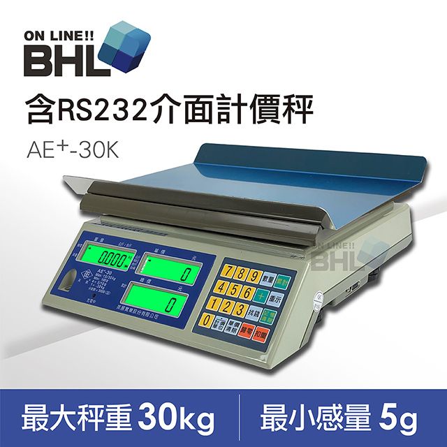 BHL 秉衡量 EXCELL英展電子秤AE+-30K計價秤外加RS232介面