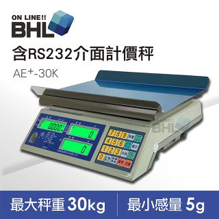 【BHL秉衡量】EXCELL英展電子秤AE+-30K計價秤外加RS232介面