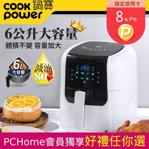 CookPower 鍋寶 6L數位觸控式健康氣炸鍋AF-6071W