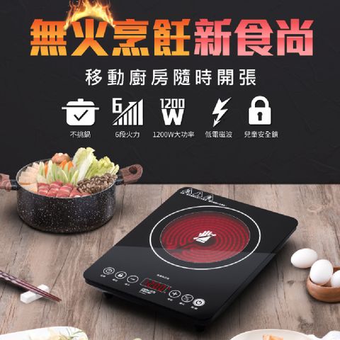 CookPower 鍋寶 不挑鍋觸控式電晶爐-1200W (EF-1266BA)