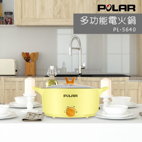 POLAR 普樂 4.0L多功能電火鍋PL -5640