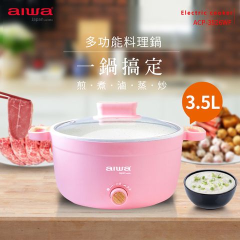 AIWA 愛華 3.5L多功能料理鍋 ACP-3526WF