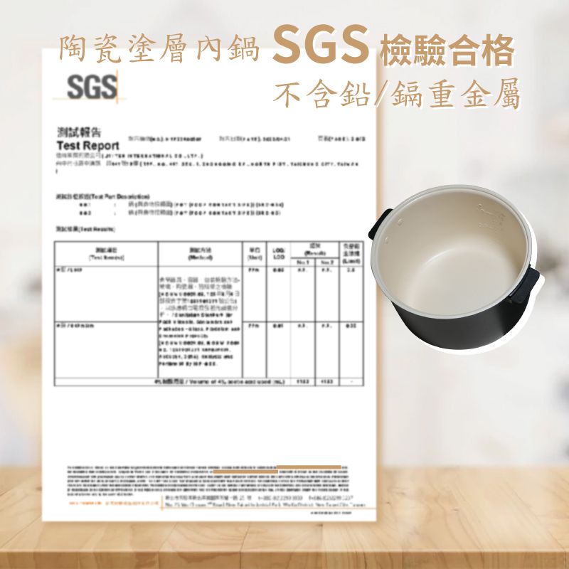 陶瓷塗層內鍋 SGS 檢驗合格SGS測試報告Test Report不含鉛/鎘重金屬