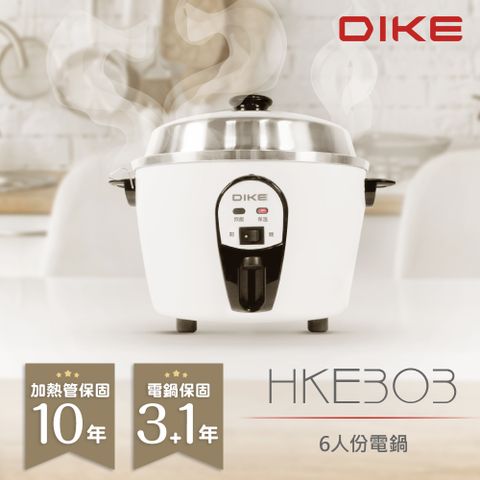 DIKE 6人份電鍋 HKE303WT