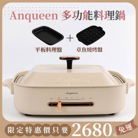 Anqueen 安晴 多功能料理鍋 AQ-EB40 標配(霧面奶茶色)