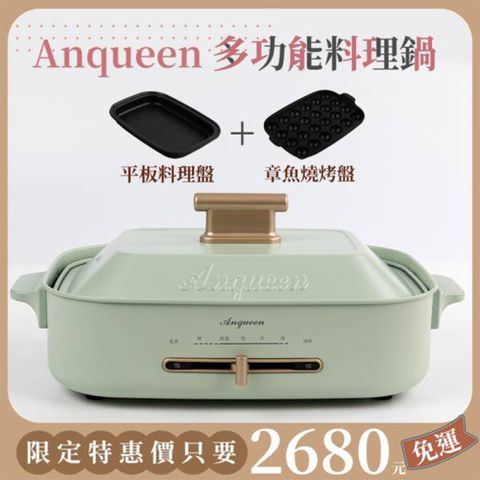 Anqueen 安晴 多功能料理鍋 AQ-EB40 標配(霧面仙綠色)