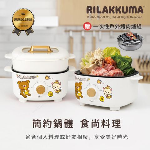 ★買鍋送鍋★【正版授權】Rilakkuma拉拉熊 2.5L 美型兩用料理鍋