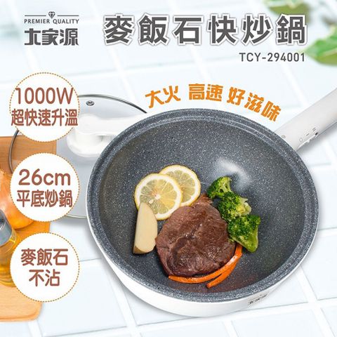 大家源 3L麥飯石快炒鍋/料裡鍋 TCY-294001