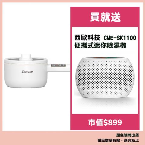 西歐科技 智能雙層快煮鍋送便攜式迷你除濕機 CME-SK1100