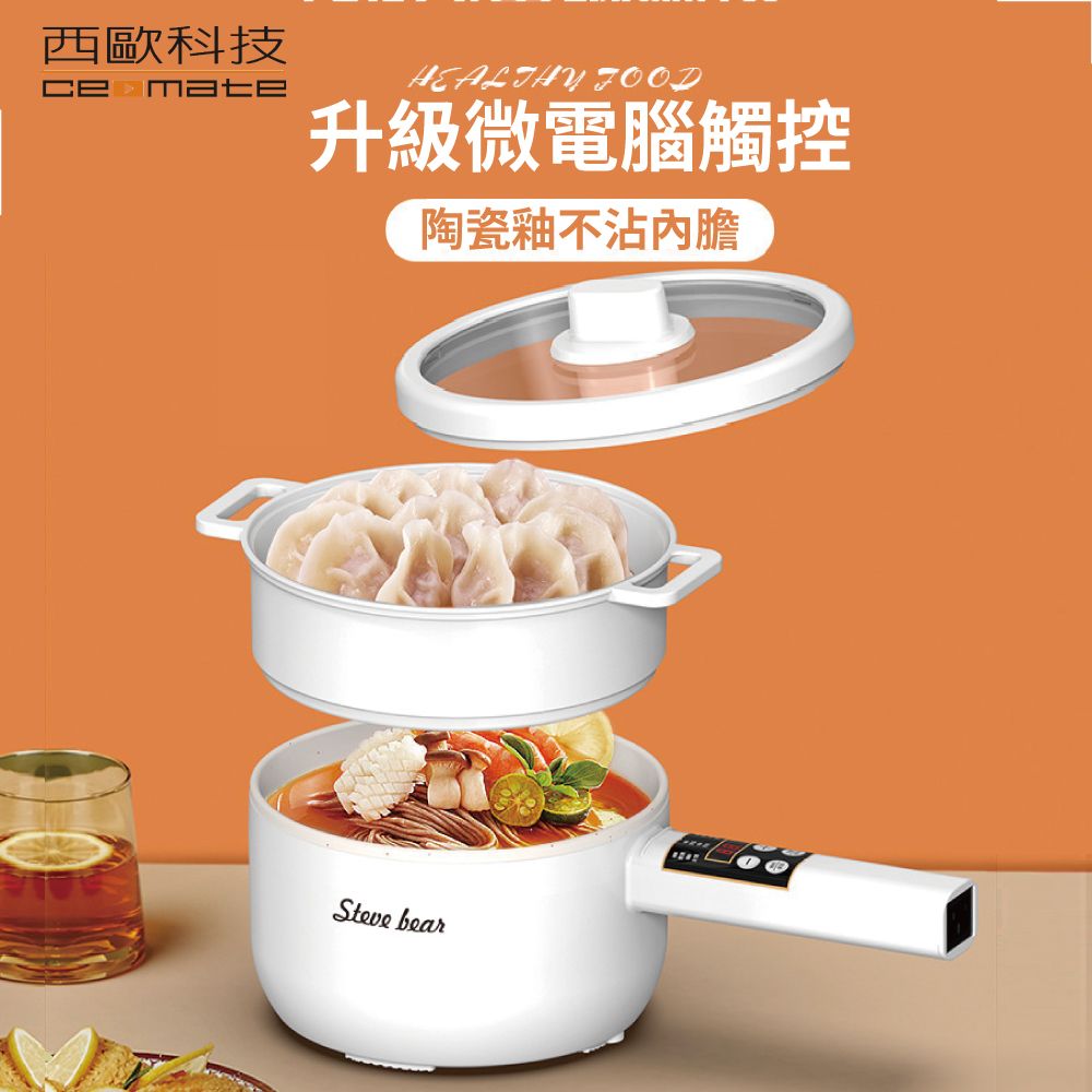 西歐科技 智能雙層快煮鍋送便攜式迷你除濕機 CME-SK1100
