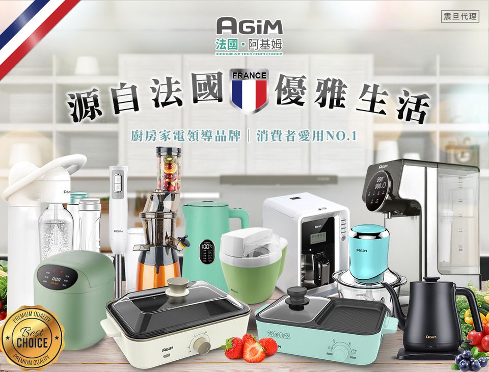 PREMIUMBestCHOICEPREMIUMQUALITY000法國阿基姆  From France震旦代理FRANCE源自法國優雅生活廚房家電領導品牌|消費者愛用NO.1