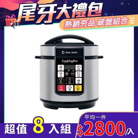 CookingPro 智能壓力萬用鍋 銀色 8入組