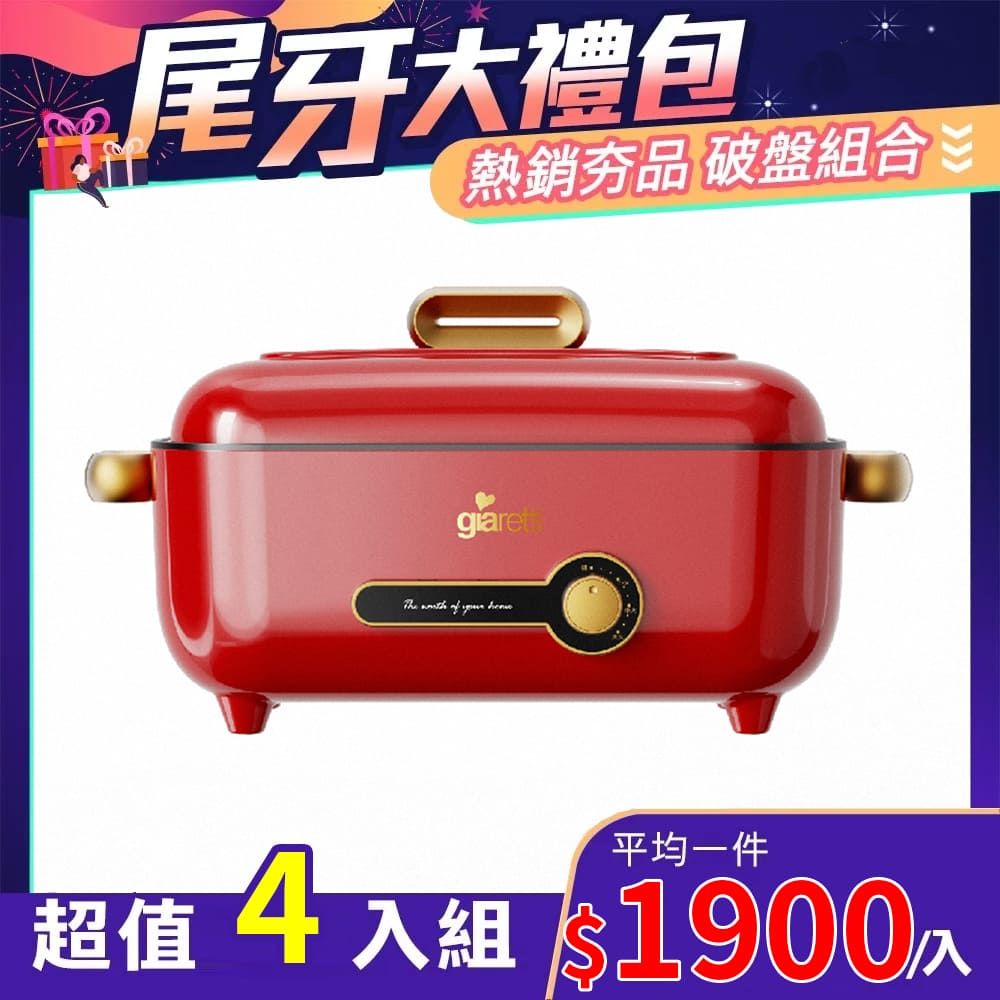  多功能萬用鍋 GT-MFM105 奶油白/火焰紅