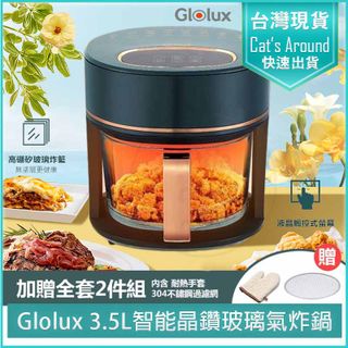 GLOLUX 3.5L 智能晶鑽玻璃氣炸鍋 空氣炸鍋 氣炸烤箱 電炸鍋