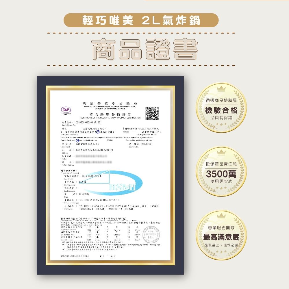 TAF輕巧 L鍋經濟部  STANDARDS MTROLOGY AND SPCTONMINISTRY OF  AFFAIRS驗證書CERTIFICATE OF E REGISTRATION OF PRODCT CERTIFICATION證書   股份有公司驗定錄使用登如                  nd 股份有限公司生產驗場  商品      編商品:    T U 名稱:氣EIN :H   依據02炸 6635  版標準:1區14號      處檢局錄,:  登: 下a 證限1E15 2(51216BSMI )16號:I通過商品檢驗局檢驗合格品質有保證投保產品責任險3500萬使用更安心專業服務團隊最高滿意度品質至上,之選