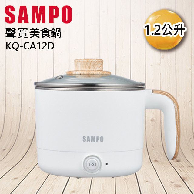 SAMPO 聲寶 雙層防燙多功能快煮美食鍋/料理鍋/電火鍋/旅行鍋