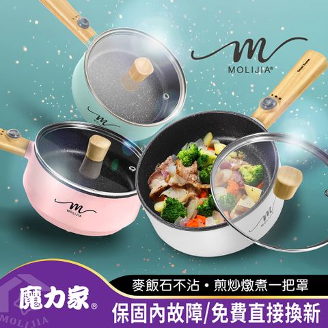 MOLIJIA 魔力家 M18 多功能美食料理不沾電火快煮烹飪鍋-粉木紋(快煮鍋/電炒鍋/煎炒鍋/電煮鍋/電煎鍋/外宿鍋)by011018