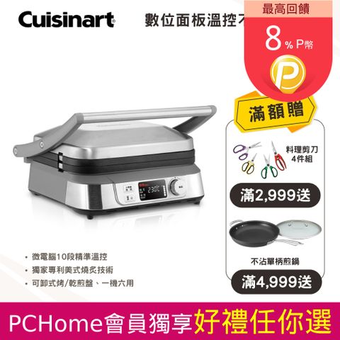 Cuisinart 美膳雅 液晶溫控多功能燒烤/煎烤器/帕尼尼機 (GR-5NTW)