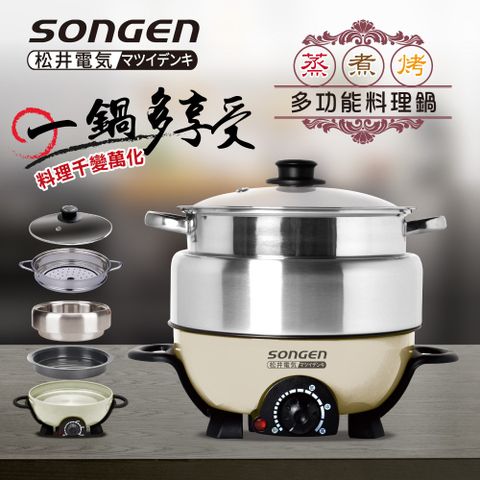 SONGEN 松井 3L不鏽鋼蒸煮烤料理電火鍋/煎烤鍋/電蒸鍋(SG-830P)