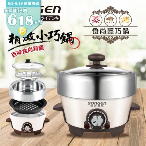 SONGEN 松井 1L不鏽鋼蒸煮烤多功能料理電火鍋/煎烤鍋/電蒸鍋(SG-810A)