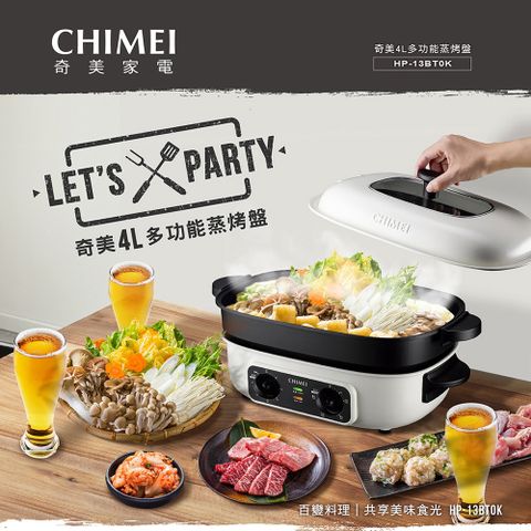 CHIMEI奇美 4L多功能大容量蒸烤盤 HP-13BT0K