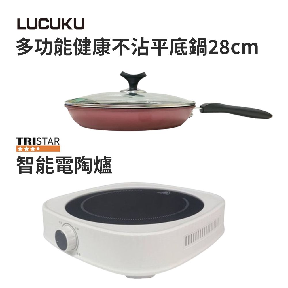 LUCUKU TRISTAR 三星 TS-CH2807 智能電陶爐+ 多功能健康不沾平底鍋28cm