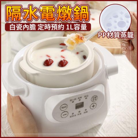 家用全自動智慧隔水電燉鍋