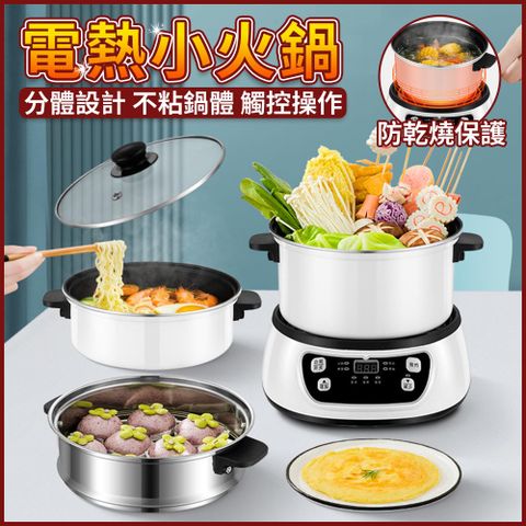 多功能分體式蒸煮鍋