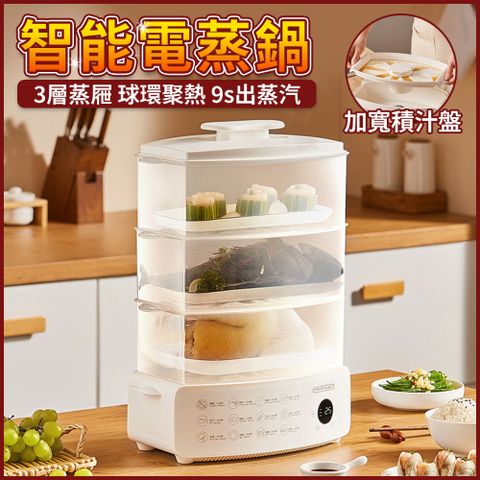 大容量多功能三層智慧蒸汽鍋