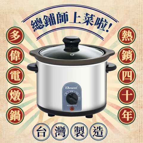 Dowai 多偉 1.2L不鏽鋼耐熱陶瓷燉鍋(DT-421) 台灣製造