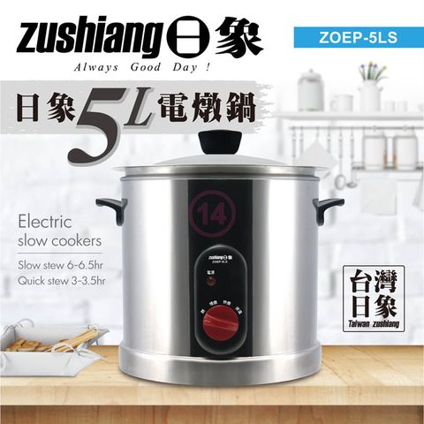 日象 5公升電燉鍋 ZOEP-5LS